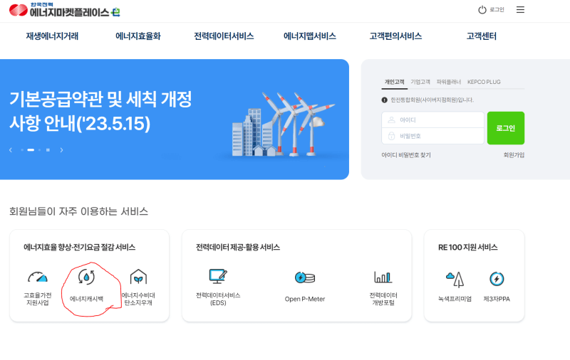 한전-에너지마켓플레이스-홈페이지-화면-캡쳐3