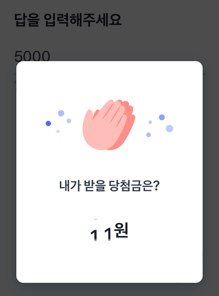 토스 행운 퀴즈 네이버플러스 스토어 앱 정답