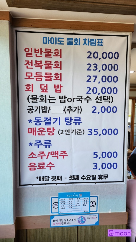 마이도 물회 전문점 이미지