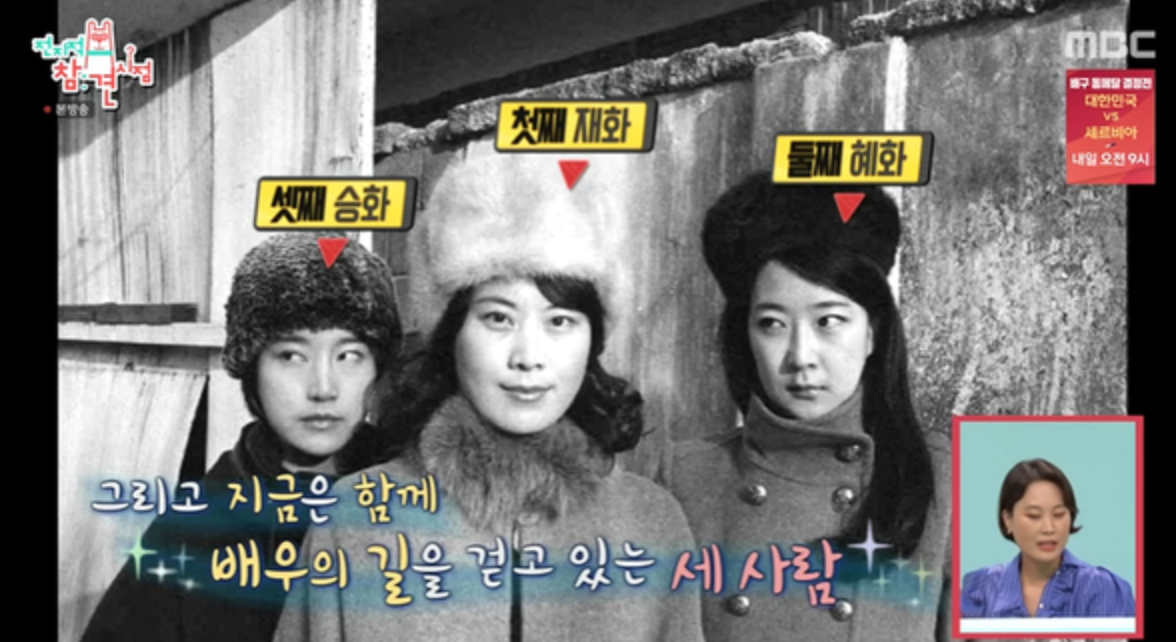 김혜화 자매 / 출처 전지적 참견시점 방송분 캡처