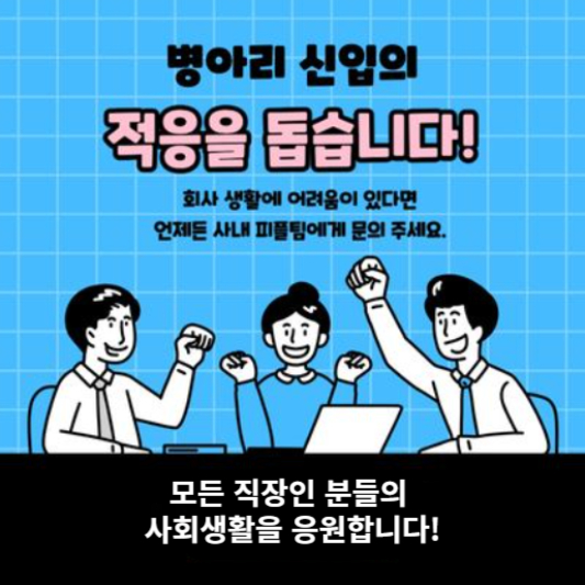 직장생활백서(6)