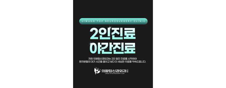 의왕시 반월상 연골판 손상