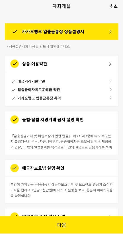 카카오 모임통장 만들기