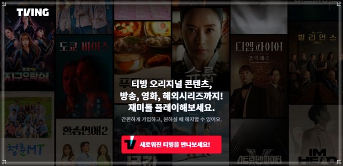  티빙 연간 할인 받기(티빙페스타)