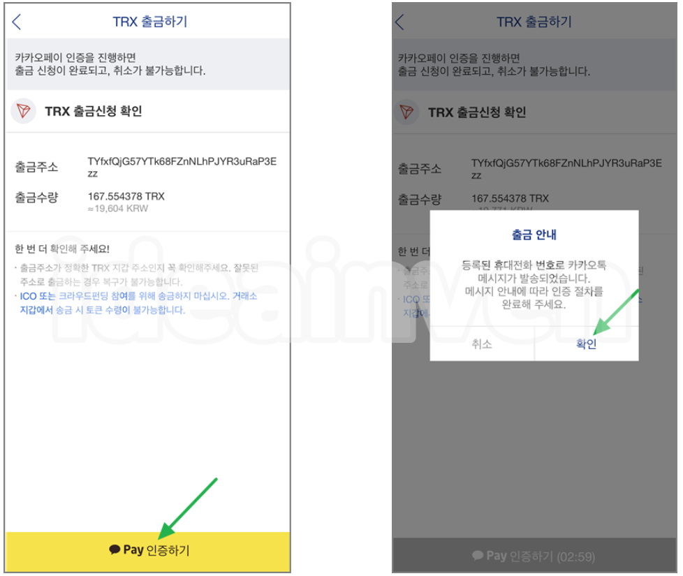 업비트-트론-출금화면