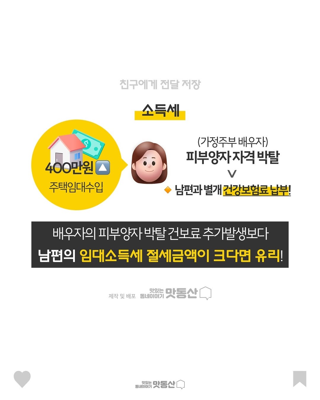 부부공동명의 장단점 체크포인트(Check out the pros and cons of jointly naming a couple.)