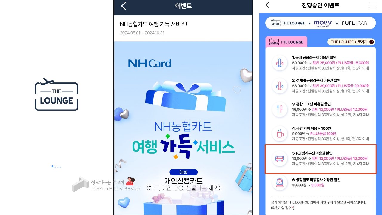 K공항리무진-더라운지-할인-신용카드