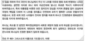 나라를 위한 기도문 10선 2025년_7