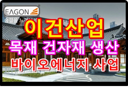 이건산업