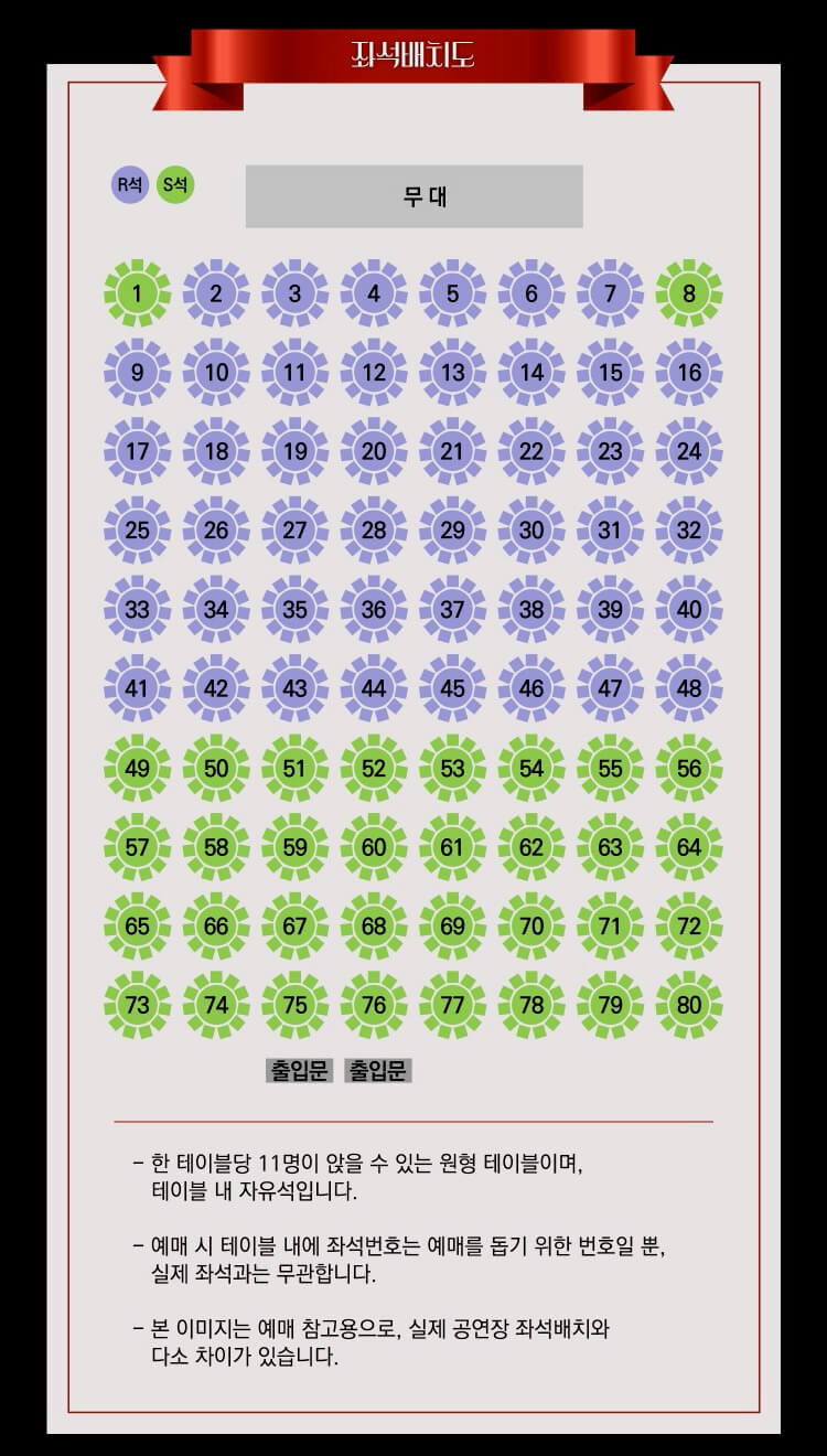 손태진 & 에녹 디너콘서트 - 좌석배치도