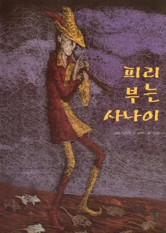 송창식 피리부는 사나이 노래 가사 듣기 악보_20