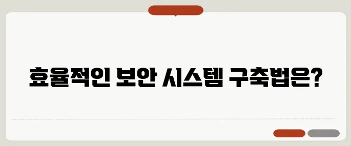 OTP 인증 시스템 구축 방법