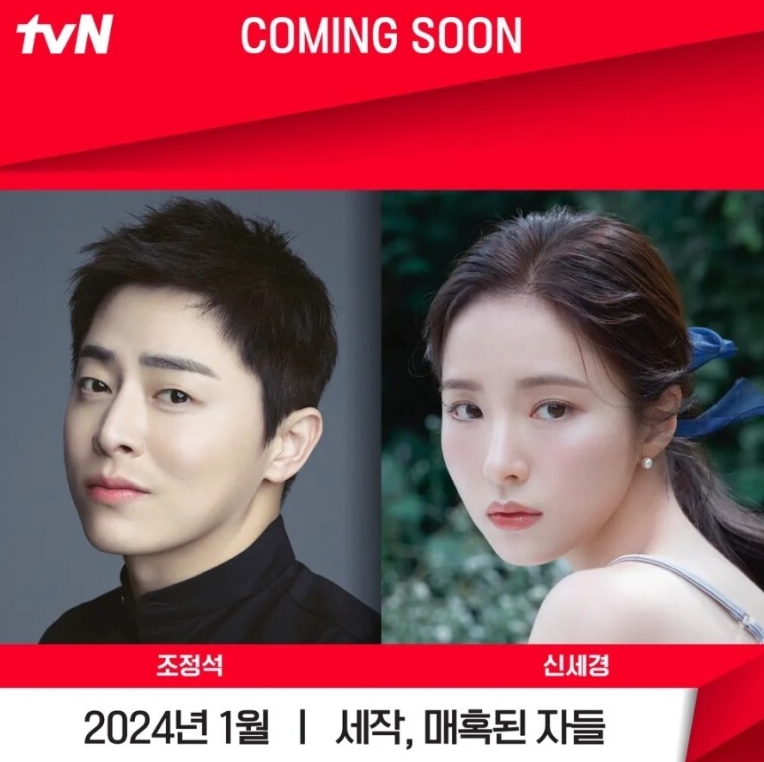 2024년 신규 드라마 예정 드라마 라인업