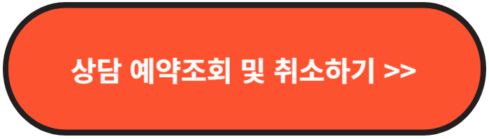 예약조회 및 취소하기