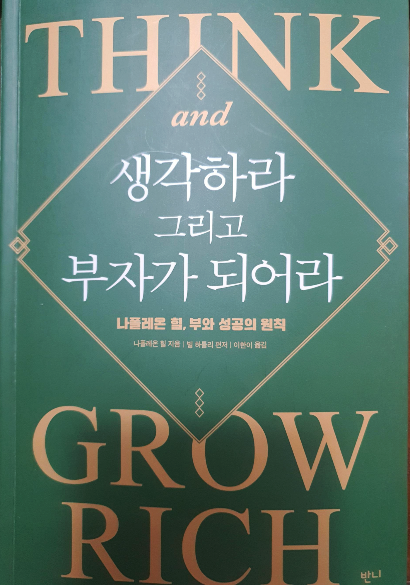  잠재의식을 변화시켜 백만장자(부자)가 되어보자