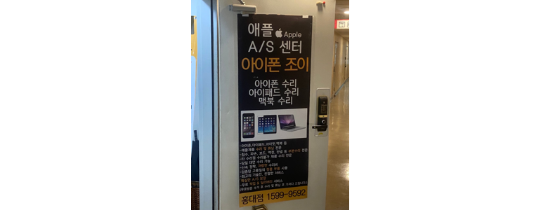 서울 마포구 아이폰수리