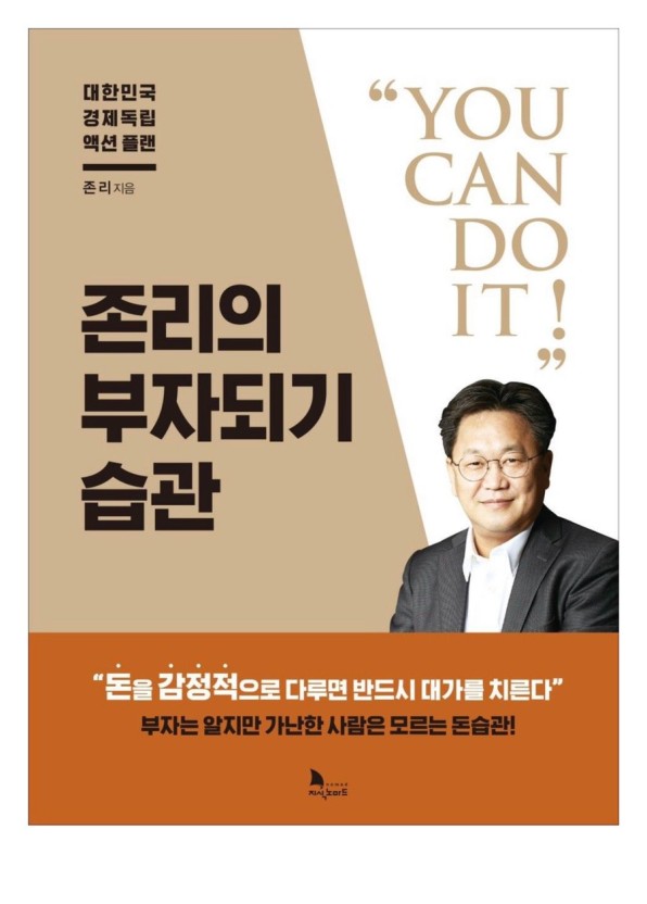  존리의 부자되기 습관 _ 돈을 가르치다.