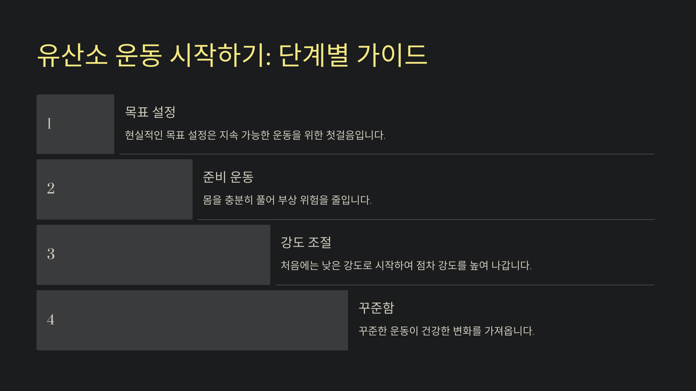 유산소 운동 시작하기