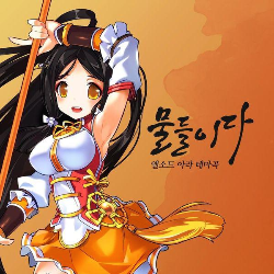 물들이다 이미지