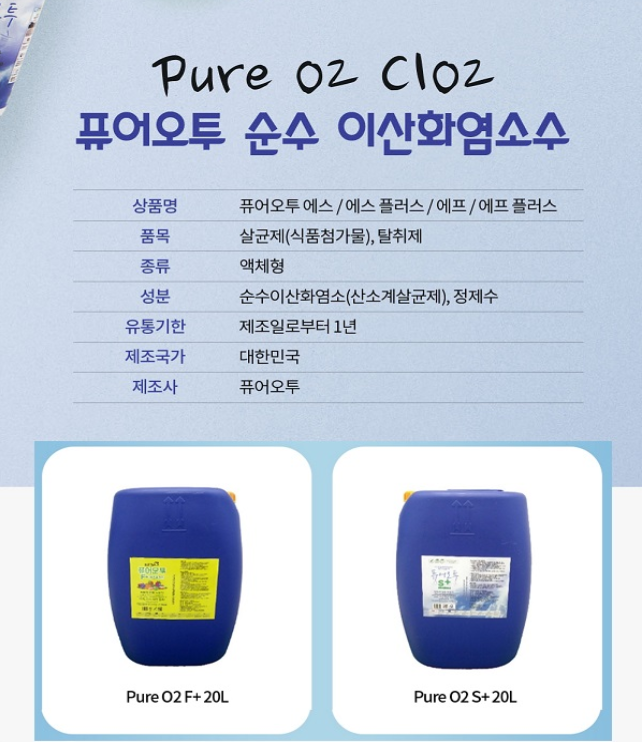  꿀벌 병해예방 퓨어오투이산화염소수 소독살륜탈취제