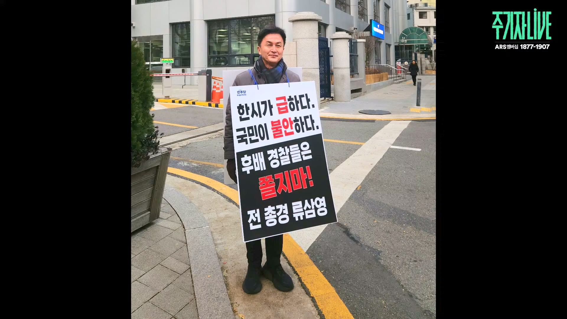 [주LIVE] 이제는 윤석열 '체포의 시간'ㅣ주기자 LIVE 리부트ㅣ2024년 12월 18일 수요일 (1080p_30fps_H264-128kbit_AAC).mp4_20241219_073600.999.jpg