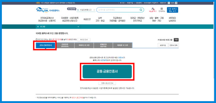 국세청 홈텍스 세금계산서 발행