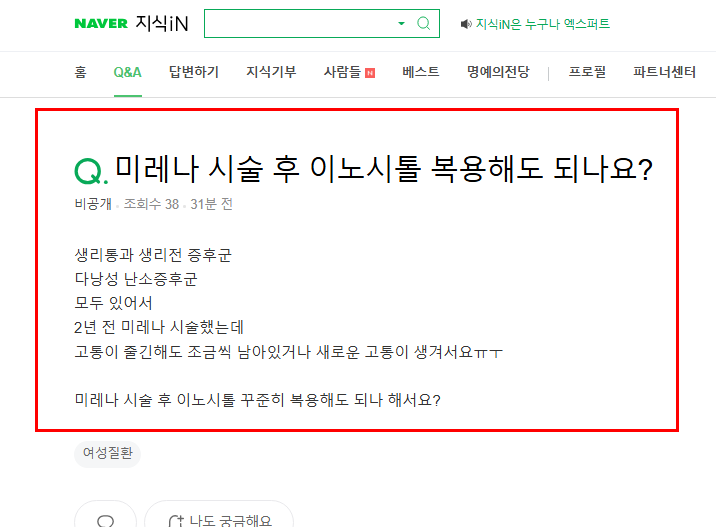 미레나 시술 후 이노시톨 복용 질문