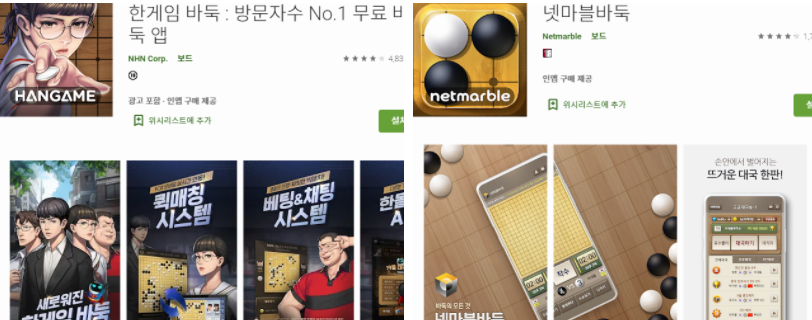 한게임-바둑-앱-설치하기