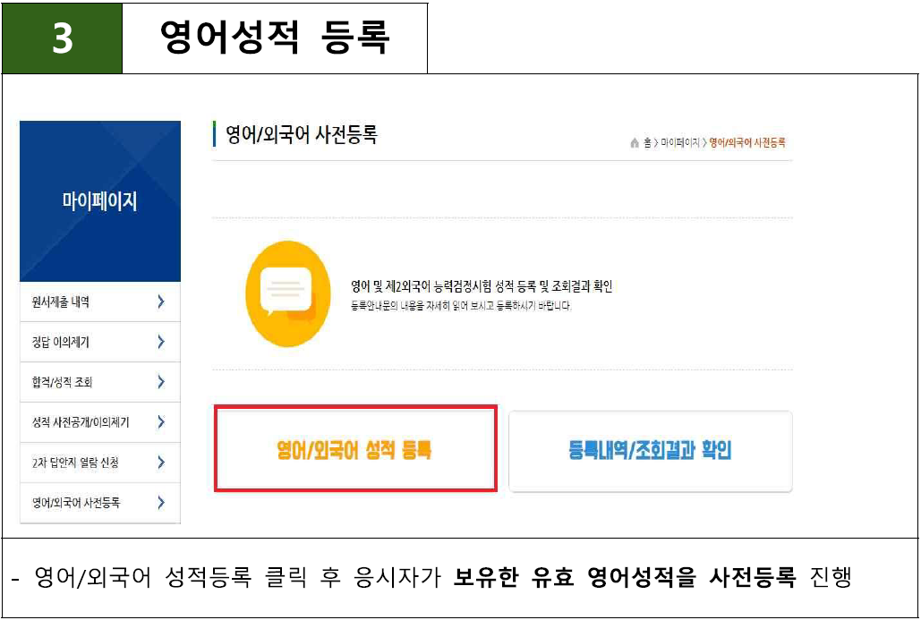 영어성적 등록방법