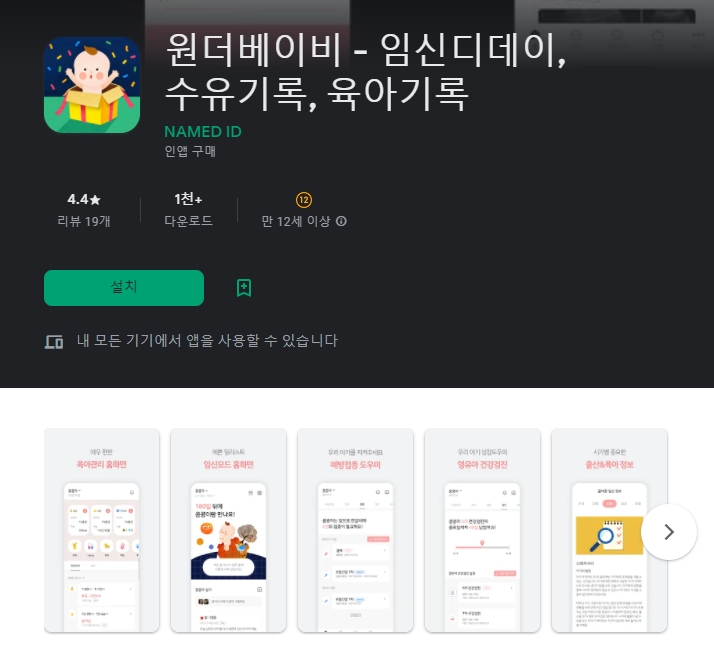  육아 어플 추천 / 임신 일기 기록 수유 앱