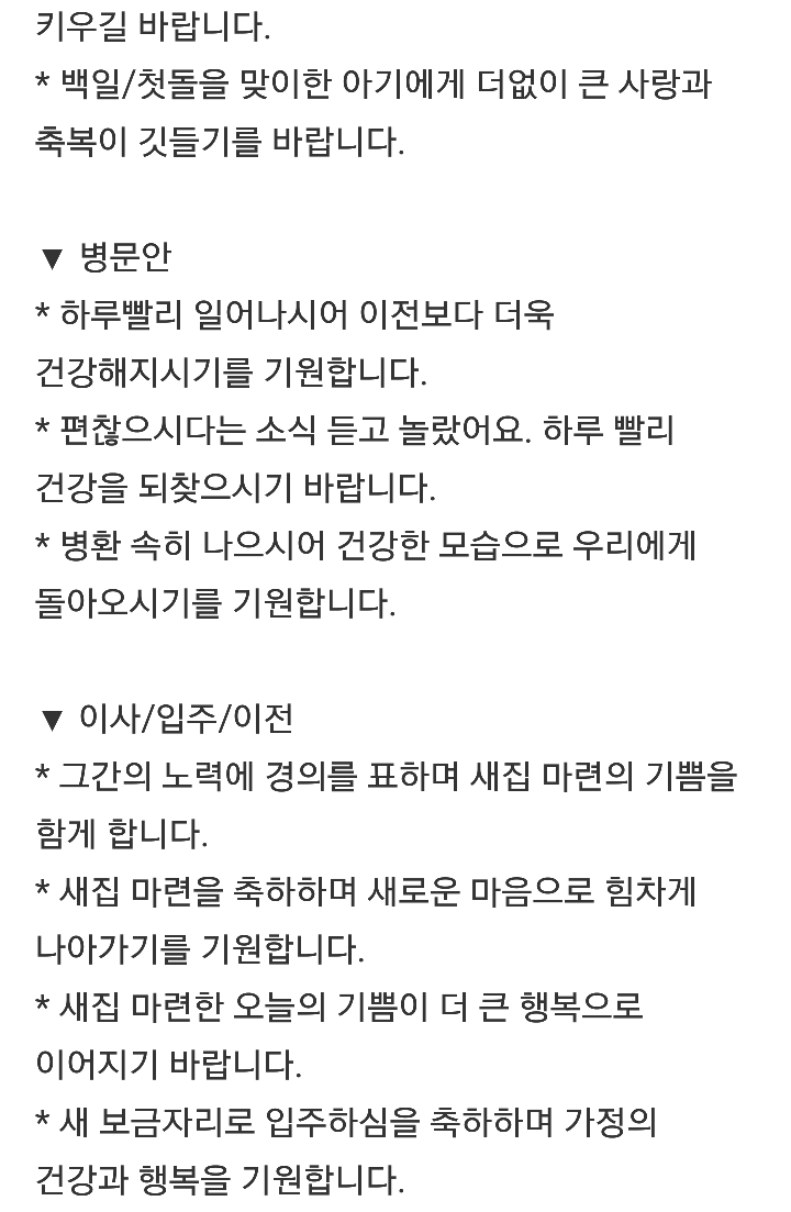 경조사 인사말 문자 메세지 모음 총정리