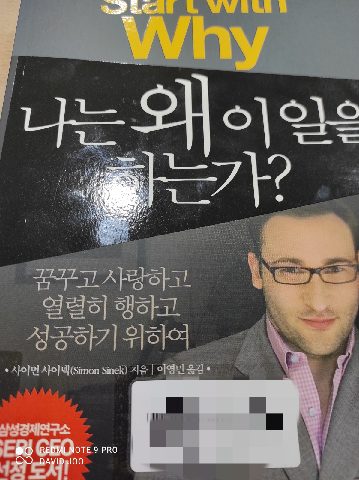  나는 왜 이 일을 하는가 1_2_사이먼 사이넥