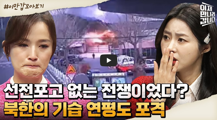  [충격!!공포!!]선 넘은 민간지역 포격!! 연평도 포격은 도발이 아닌 전쟁!! / 역사 속 오늘의 사건(2022.11.23.)