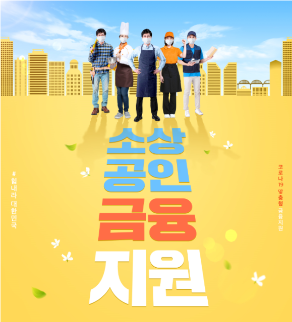 소상공인금융지원