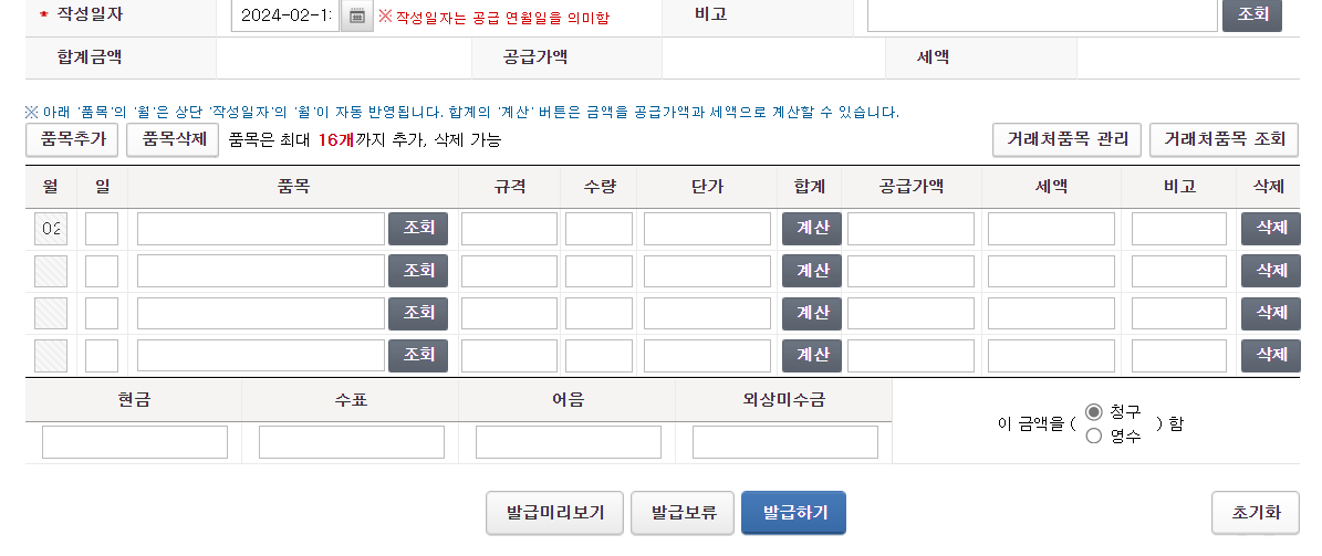 세금계산서 작성일자 금액 기재