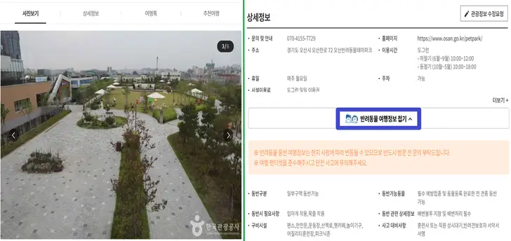 대한민국-구석구석-홈페이지-반려동물-놀이터-상세-페이지
