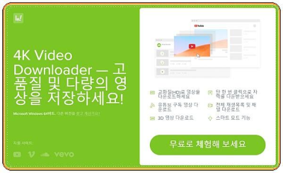  4K Video Downloader 설치방법- 유튜브 4K 다운로드 무료 동영상 다운받기