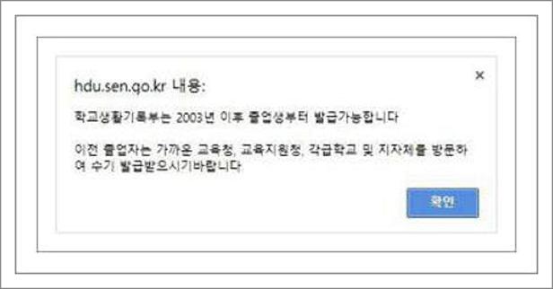 고등학교 생활기록부 발급