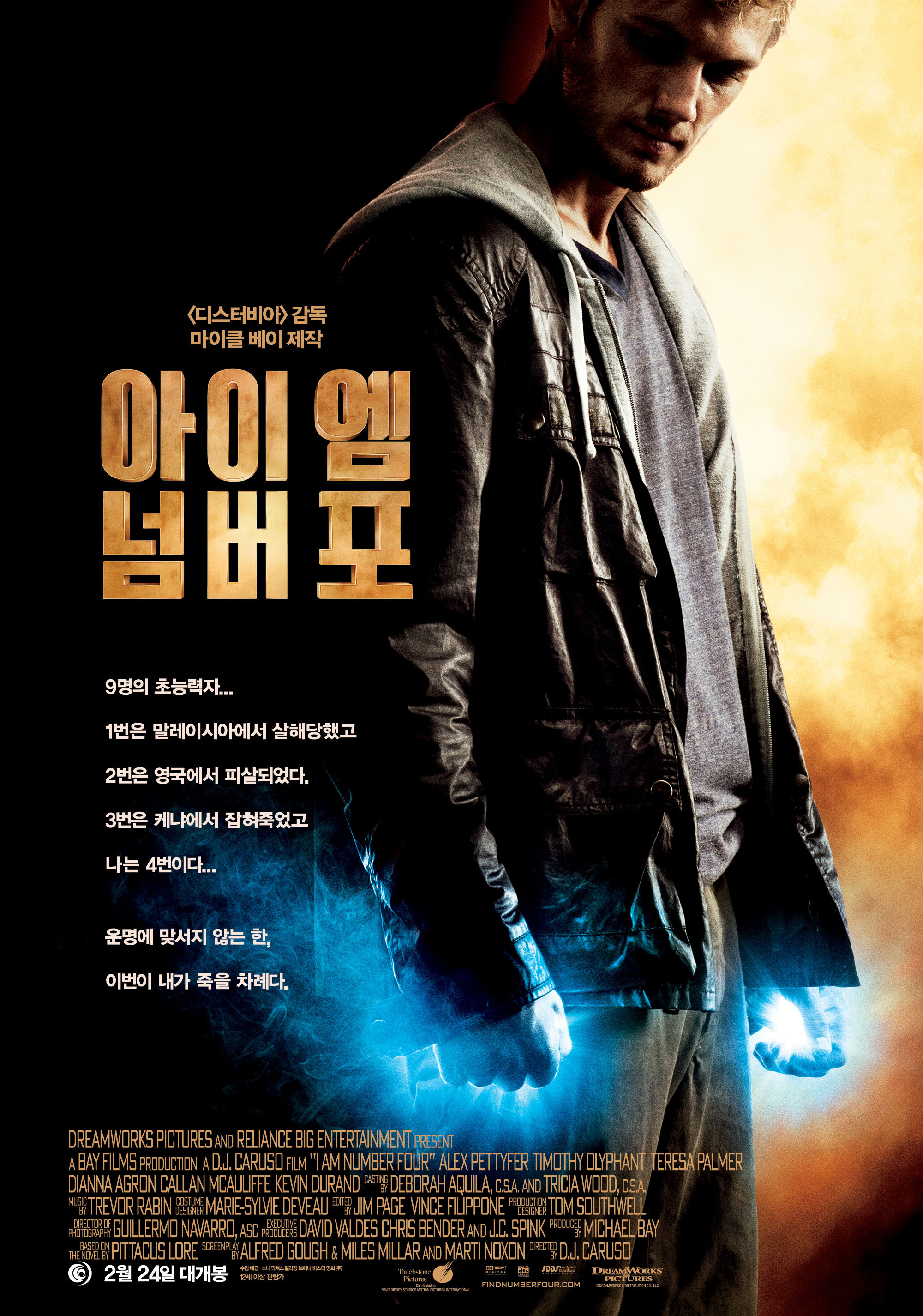  영화 아이 엠 넘버 포(I Am Number Four, 2011) 정보 줄거리 후기 예고편