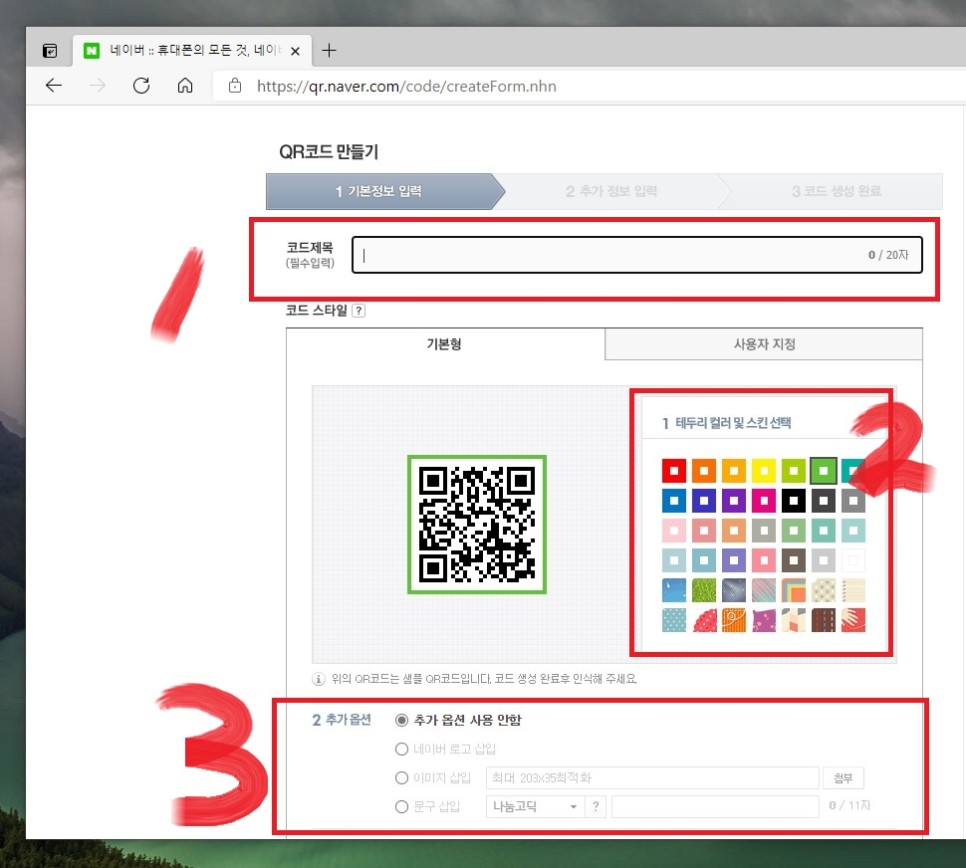 네이버에서 QR코드를 만들고 QR코드를 스캔합니다. 11
