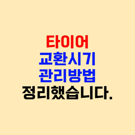 타이어