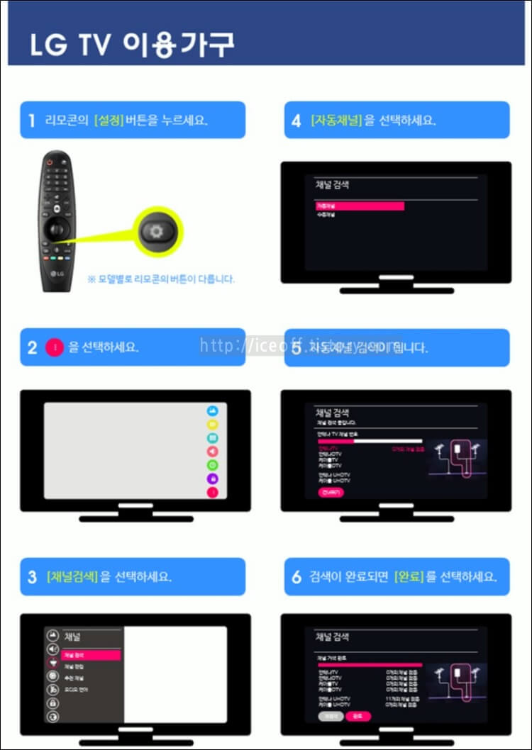 LG-TV-채널설정-방법