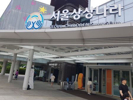 어린이대공원 옆에 위치한 서울 상상나라 정문