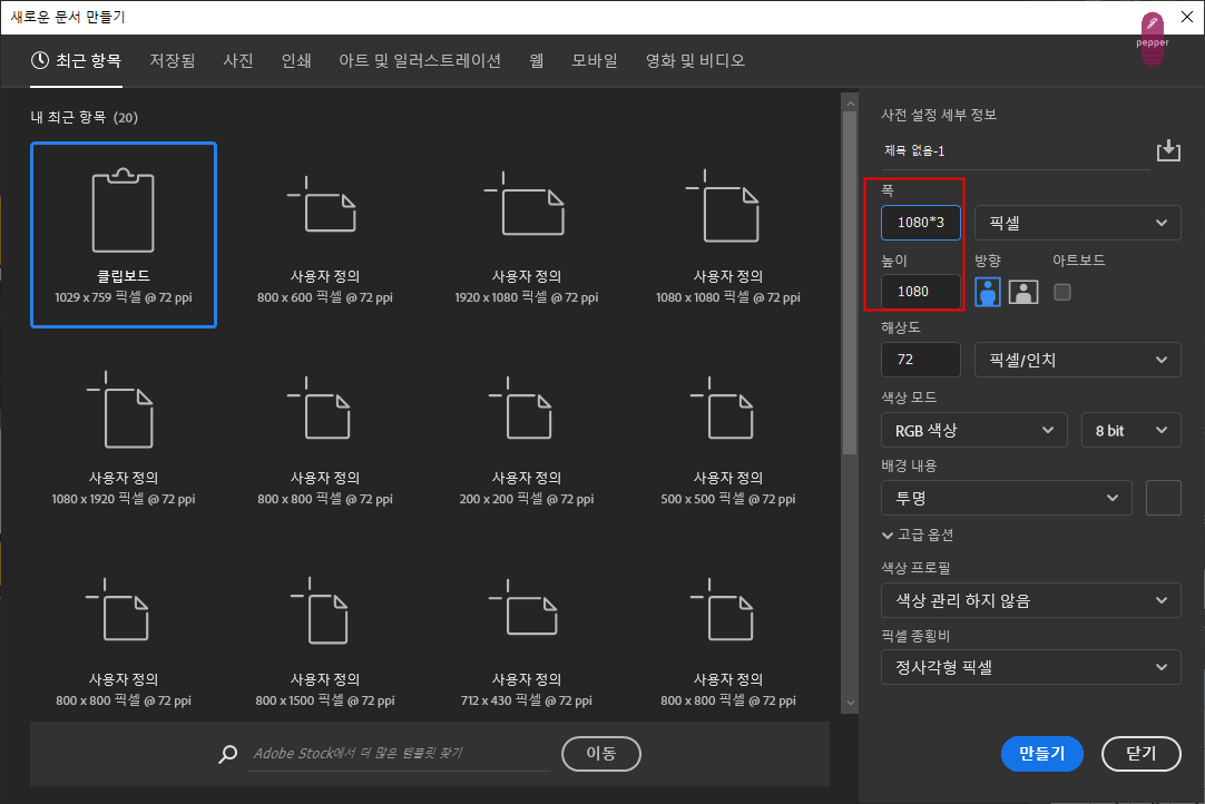 포토샵 캔버스 사이즈 설정