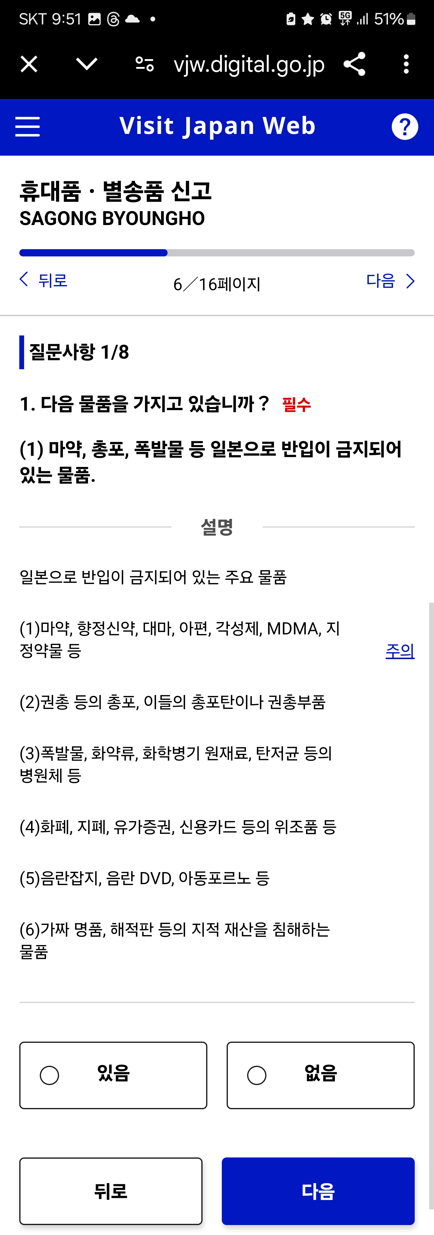 세관 신고 질문
