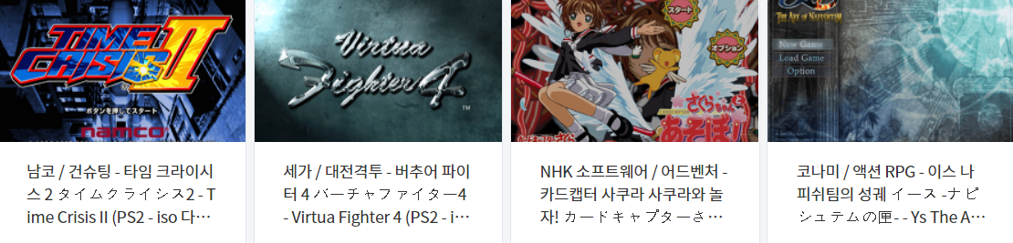  콘솔용 게임 다운로드 목록 2021.12.29 (PS2 - 플스 2)