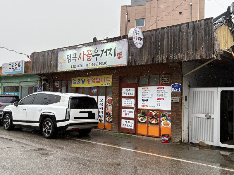 임곡사골우거지 2