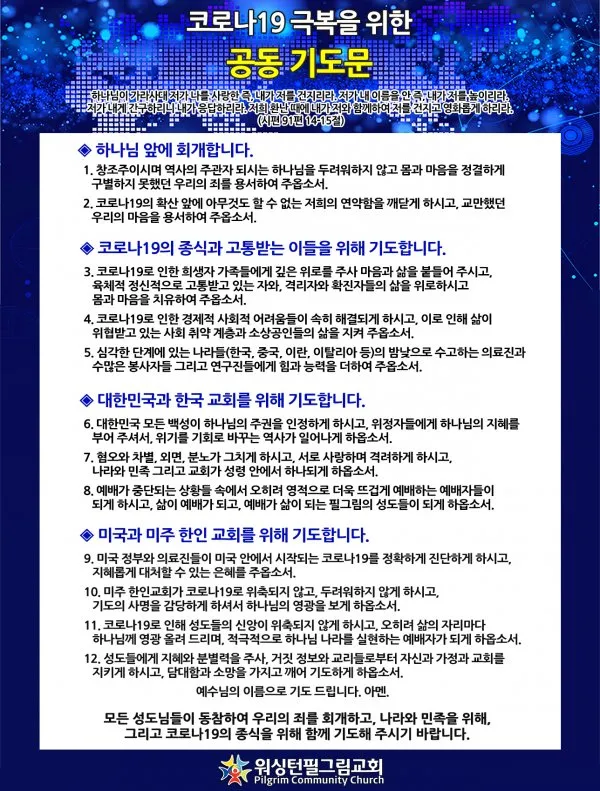 나라를 위한 기도문 10선 2025년_4