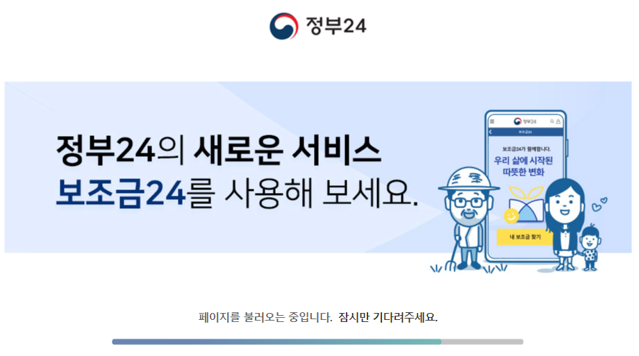 보조금24