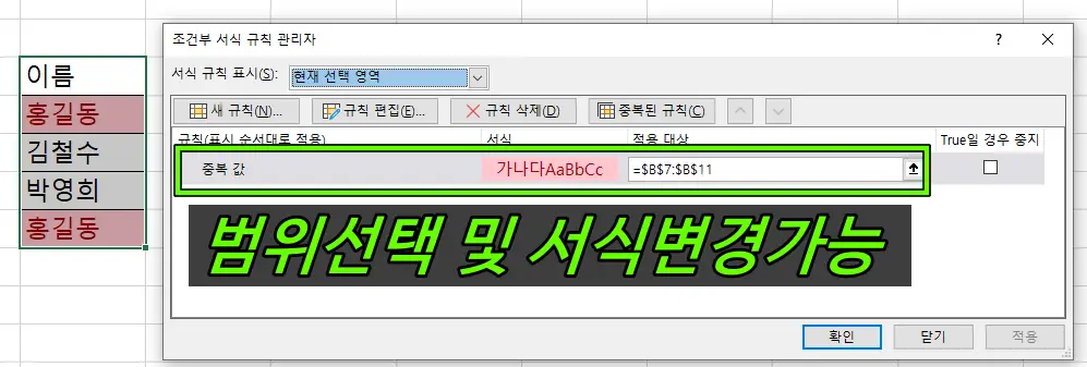 엑셀중복값 서식변경